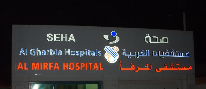 <h2>Al Gharbia - External Sign7</h2><br/>